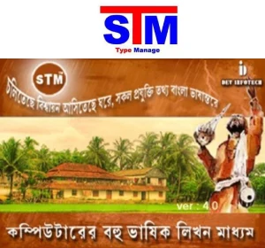 STM / SVT Bengali Typing Software